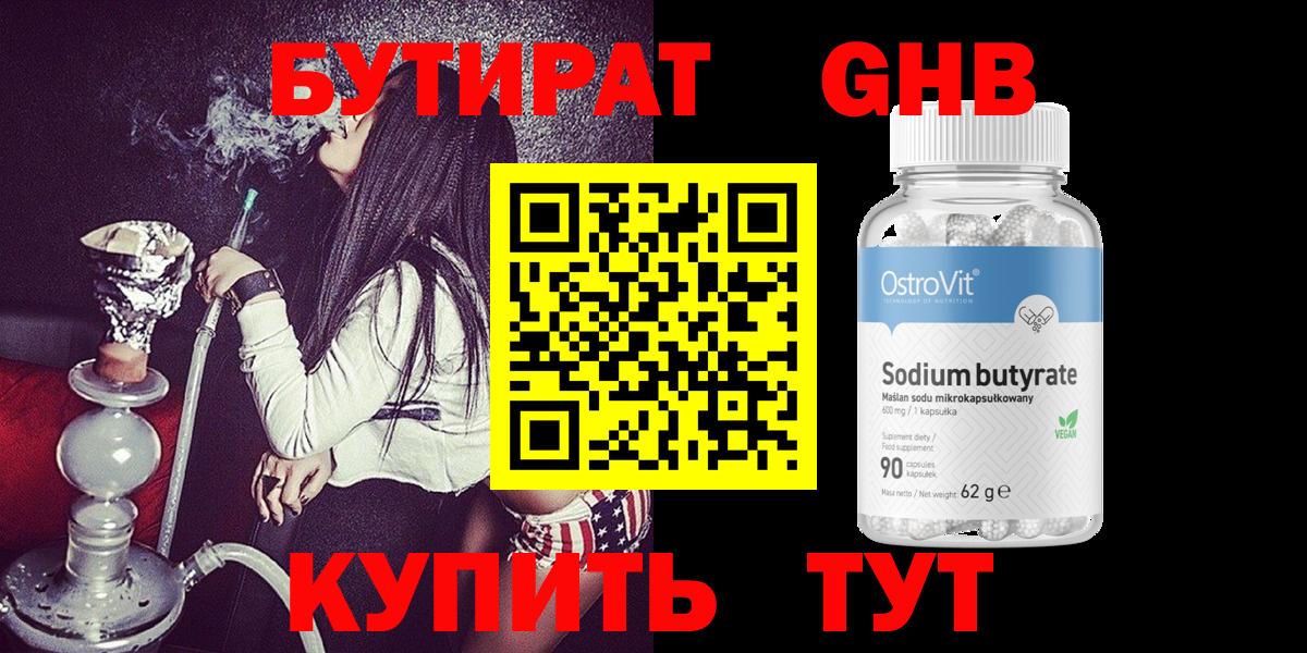 Бутират  Бутират бутик  Вход с VPN  Краснодар 