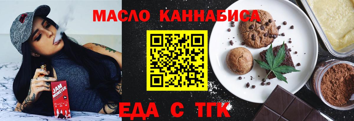Еда ТГК конопля  Краснодар 