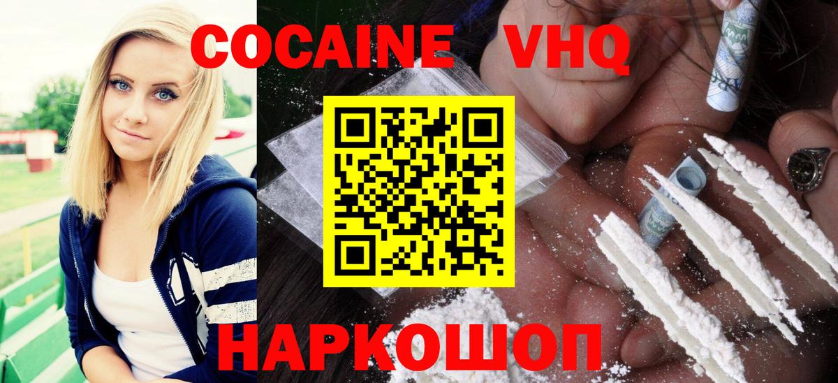 КОКАИН Колумбийский  Вход с VPN  COCAIN  Краснодар 