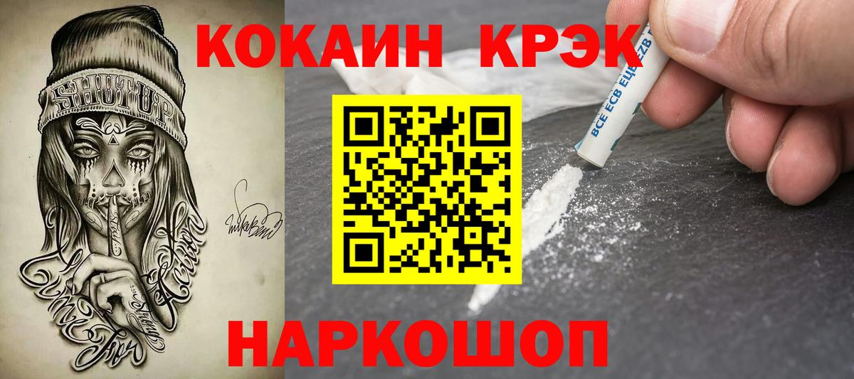 Cocaine Эквадор Краснодар