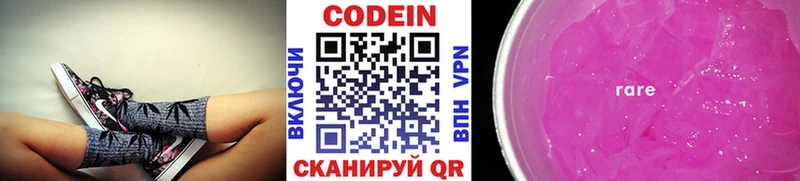Кодеин напиток Lean (лин) Купить Краснодар