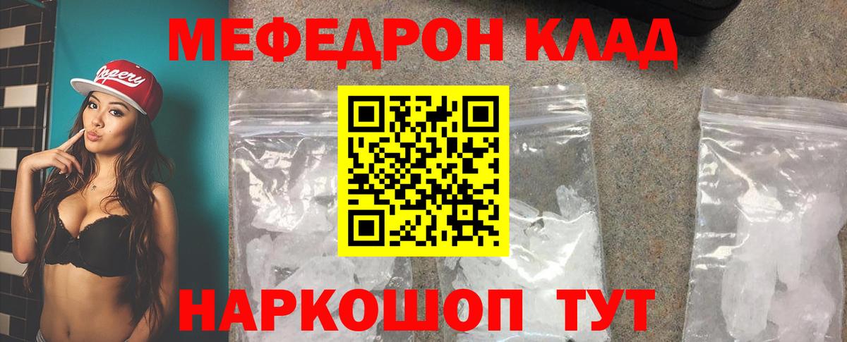 МЯУ-МЯУ  МЕФ 4 MMC  Меф  МЕФ мука  Краснодар  Вход с VPN 