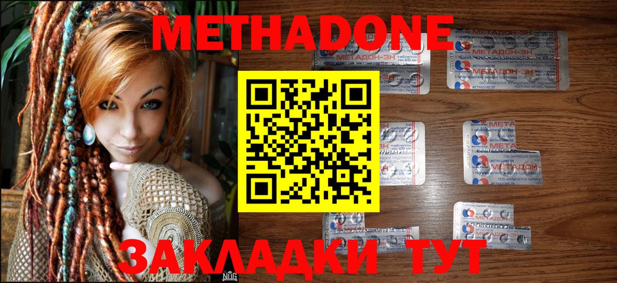 Краснодар  Метадон methadone  мориарти формула  Вход с VPN  МЕТАДОН мёд 