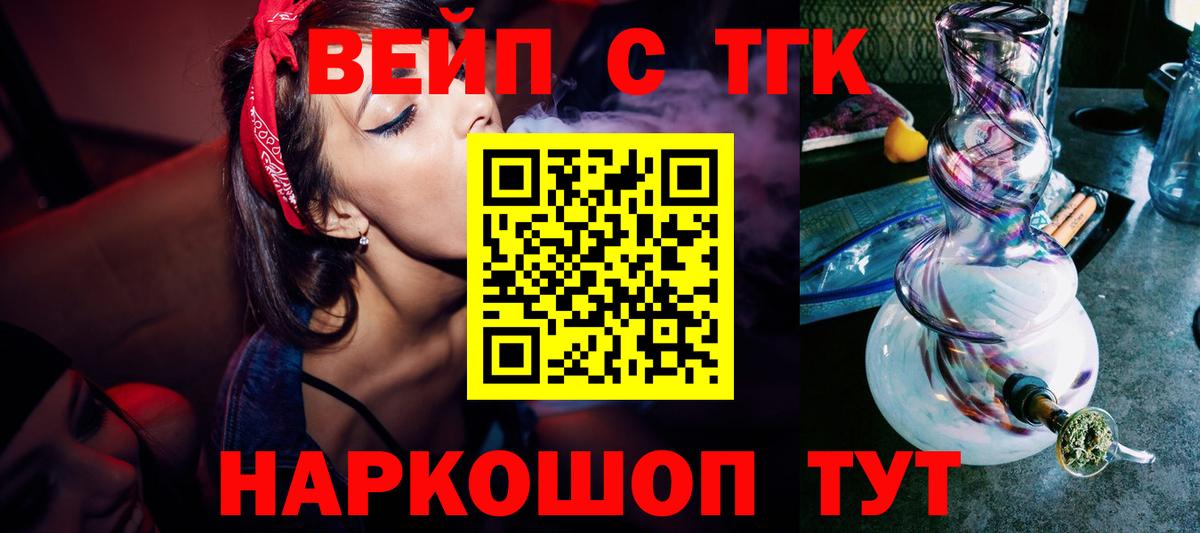 Краснодар  Дистиллят ТГК вейп  Дистиллят ТГК жижа  закладки  Вход с VPN 