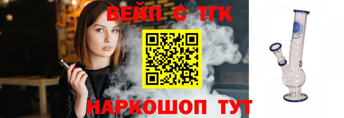 ТГК жижа Краснодар